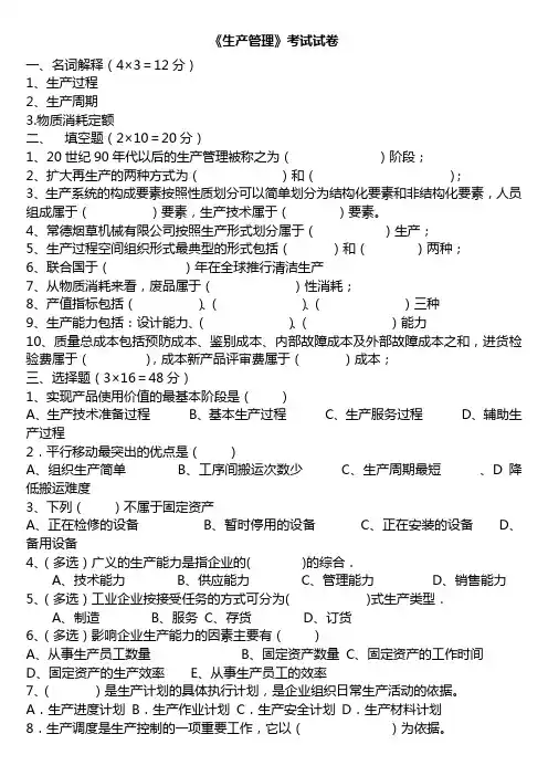生产管理试题及答案