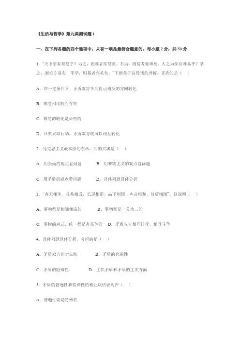 生活与哲学,第九课,唯物辩证法的,实质与核心,练习题