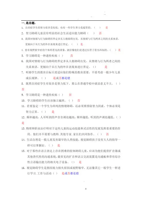 融合教育试卷及答案三套
