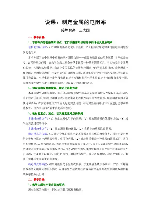 说课：测定金属的电阻率