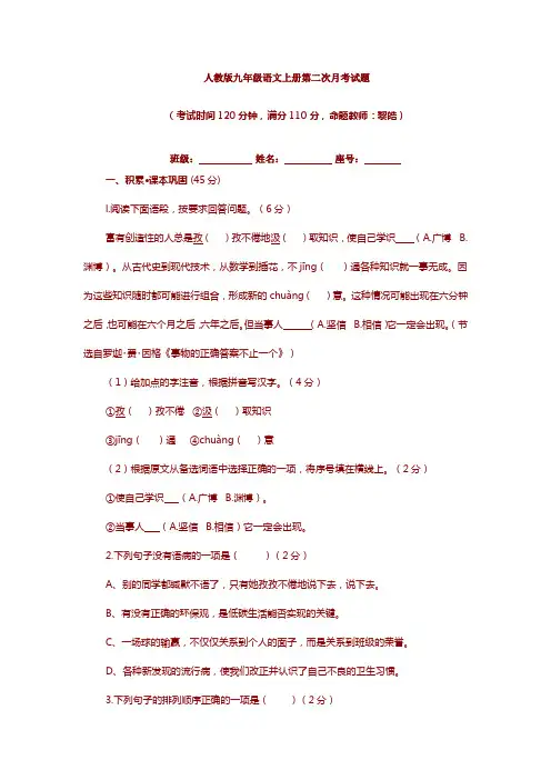 人教版九年级语文上册第二次月考试题