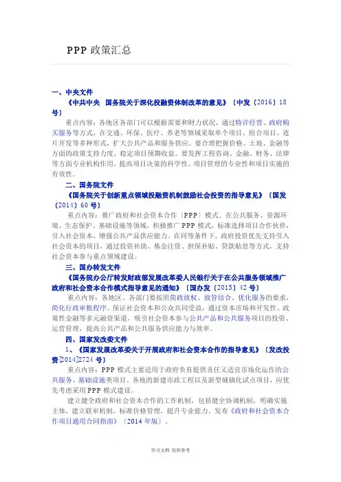 PPP政策汇总