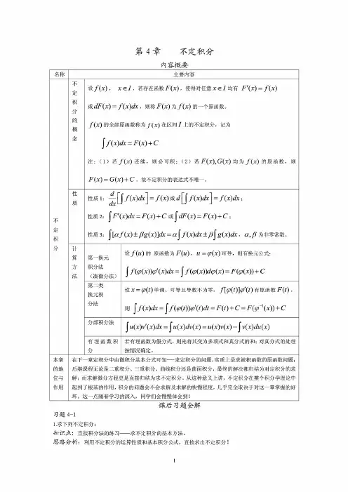 最新不定积分例题及答案