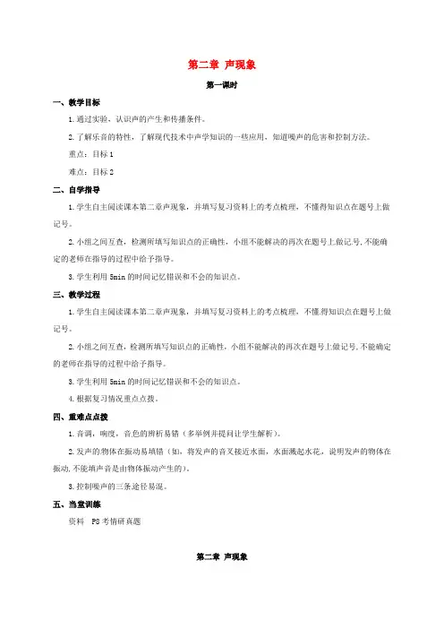 中考物理一轮复习第二章声现象教案