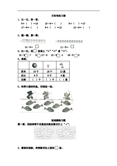 2018年最新北师大版小学数学一年级下册课课练习题集