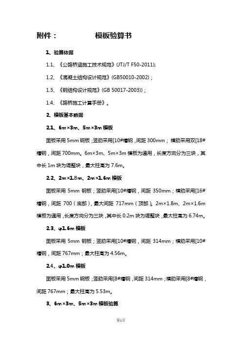 模板验算书