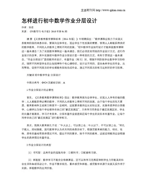 怎样进行初中数学作业分层设计