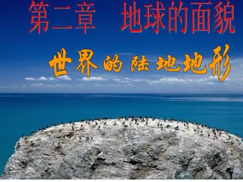 世界的地形2014