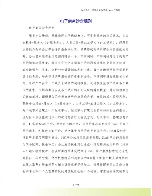 电子商务沙盘规则
