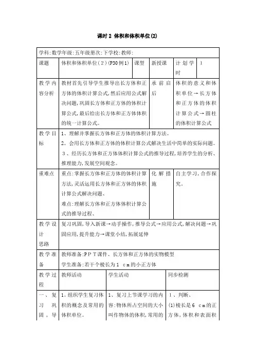五年级下册数学教案第三单元   体积和体积单位