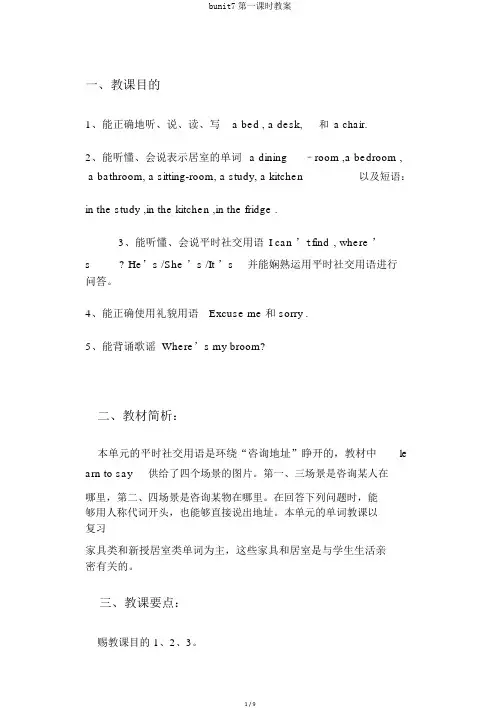 bunit7第一课时教案