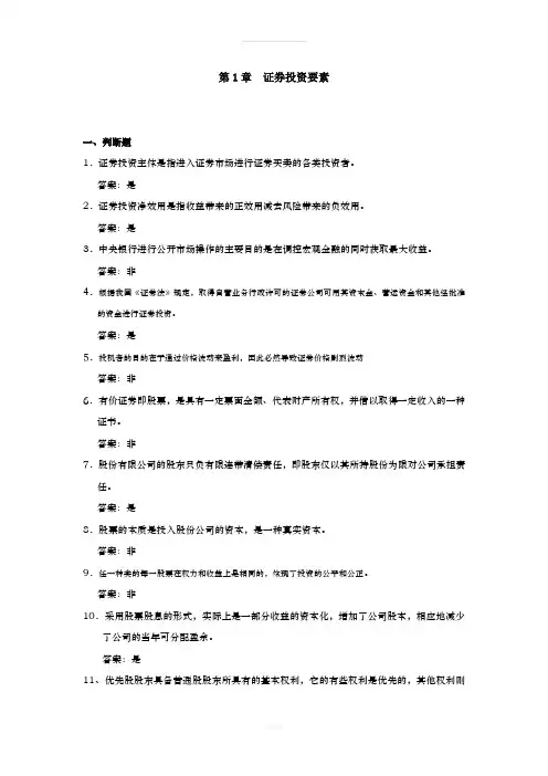 证券投资学(第三版)练习及答案1