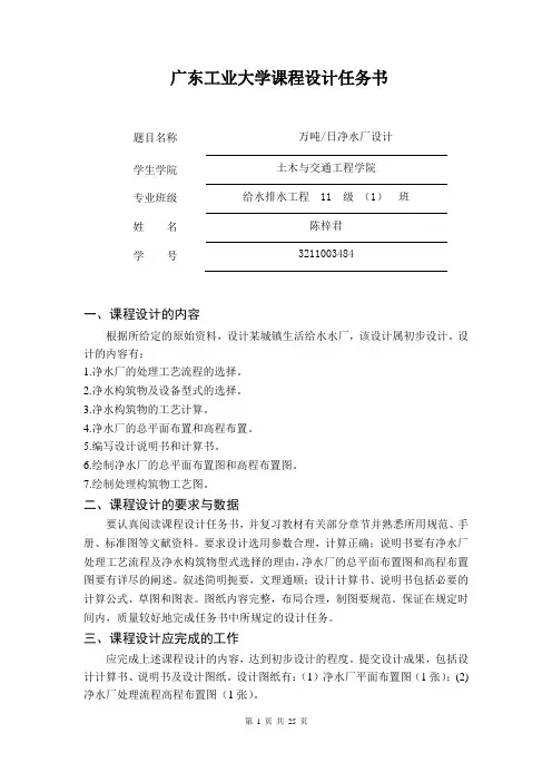 净水厂设计说明书、计算书