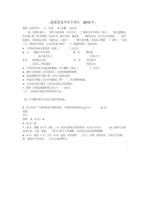 (完整版)孙权劝学中考题大全
