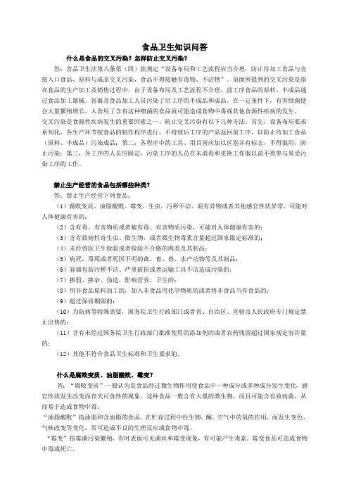 食品卫生知识问答
