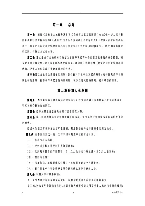 企业年金方案范本