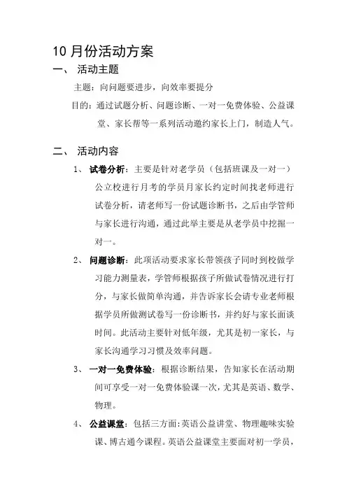 培训机构活动方案