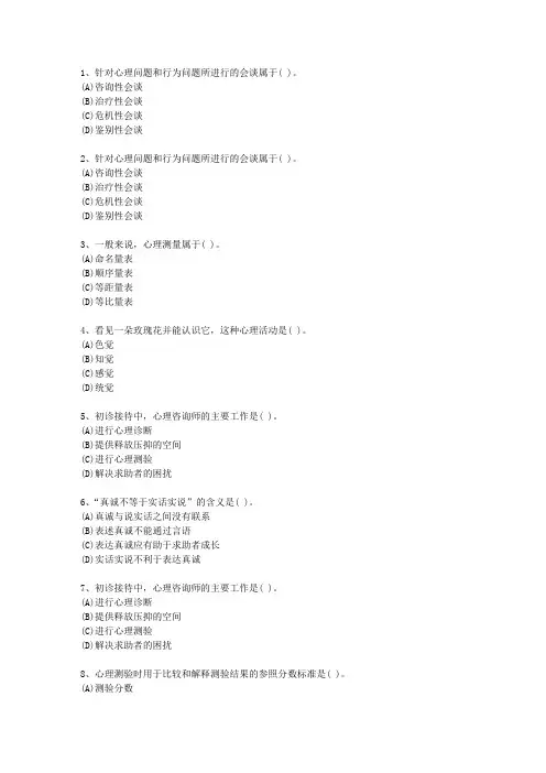 2013年香港特别行政区二级心理咨询师知识大全