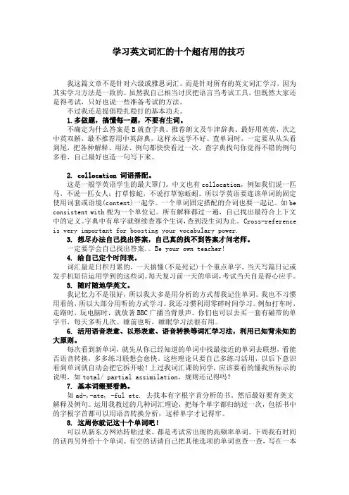 学习英文词汇的十个超有用的技巧