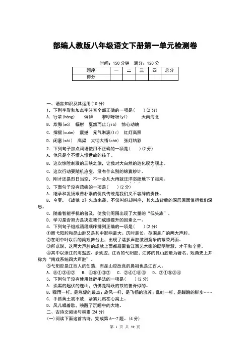 部编人教版八年级语文下册各单元+期中期末测试卷(全册,含答案)