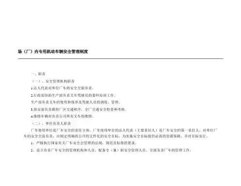 场(厂)内专用机动车辆安全管理制度