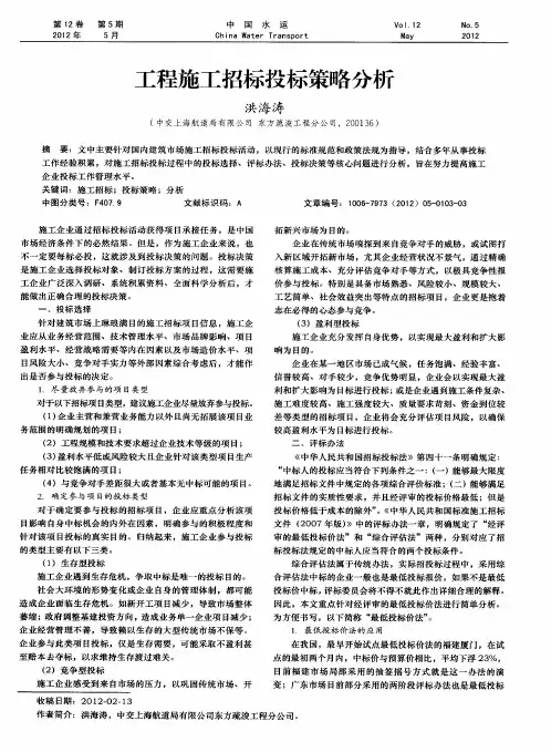 工程施工招标投标策略分析