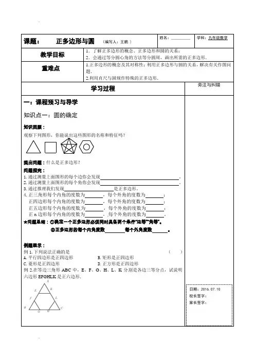 正多边形与圆的关系