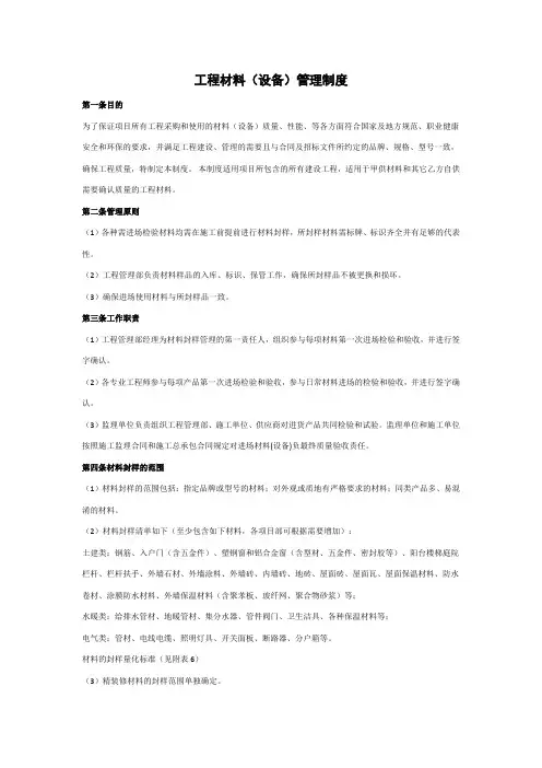 工程材料(设备)管理制度 工程材料封样