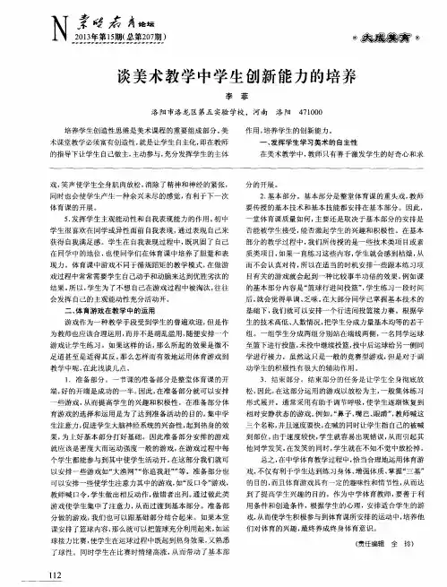 谈美术教学中学生创新能力的培养
