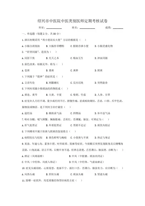 中医类别医师定期考核试题三