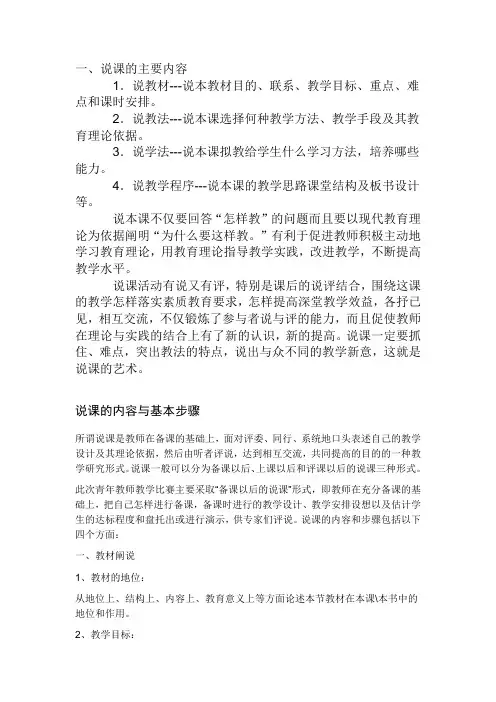 说课的内容与基本步骤