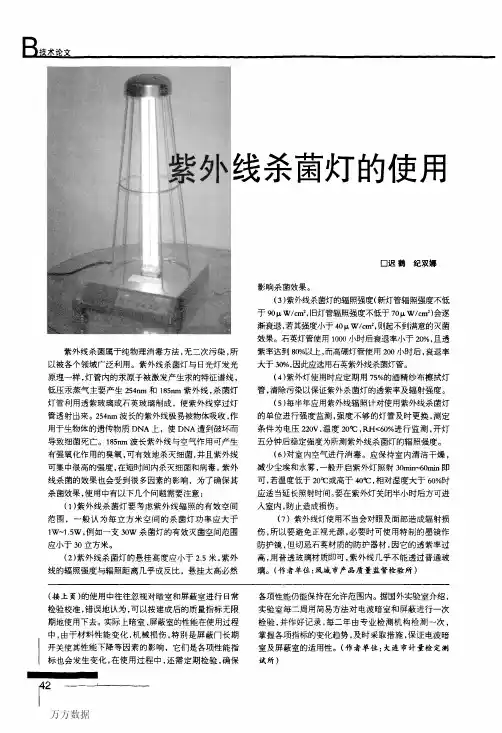 紫外线杀菌灯的使用