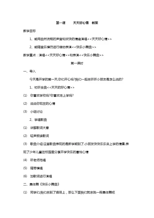 湘版二年级音乐下册全册教案