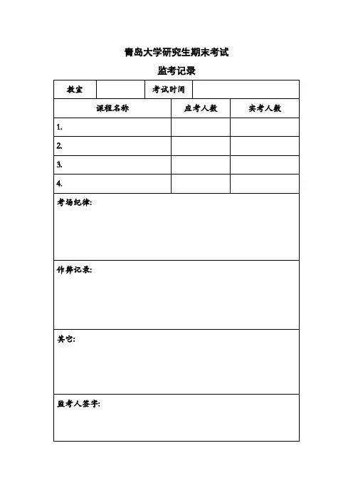 期末考试考场记录