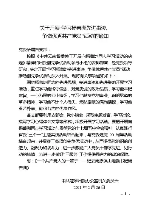学习杨善洲学习的通知