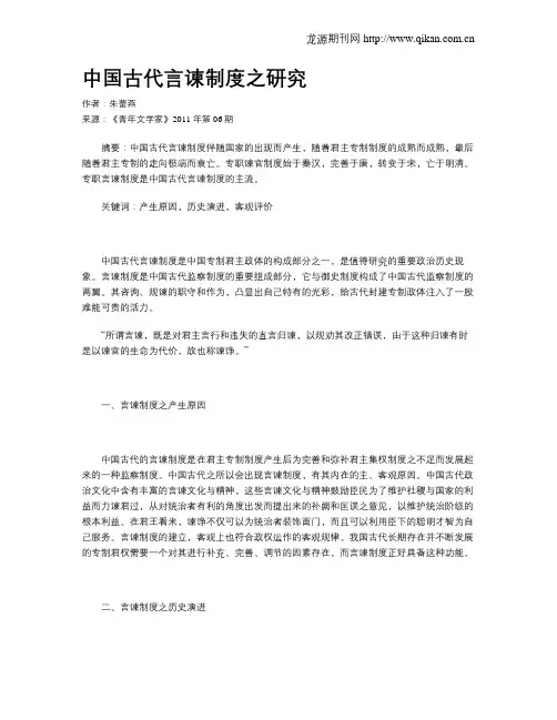 中国古代言谏制度之研究