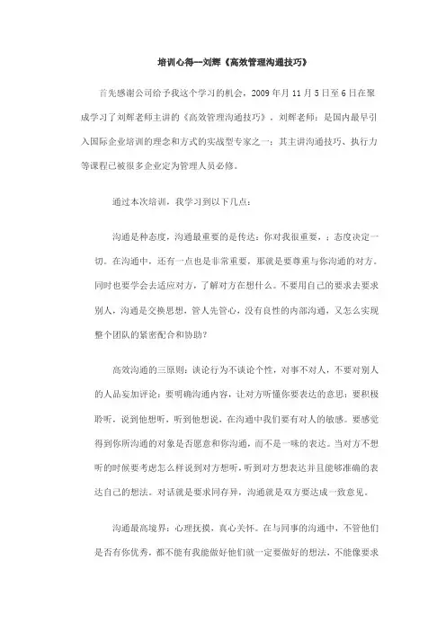 培训心得《高效管理沟通技巧》