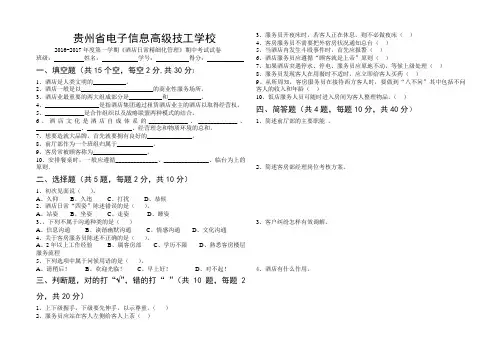 酒店日常精细化管理期中考试试卷