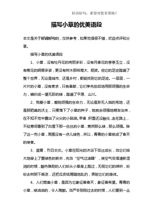 描写小草的优美语段