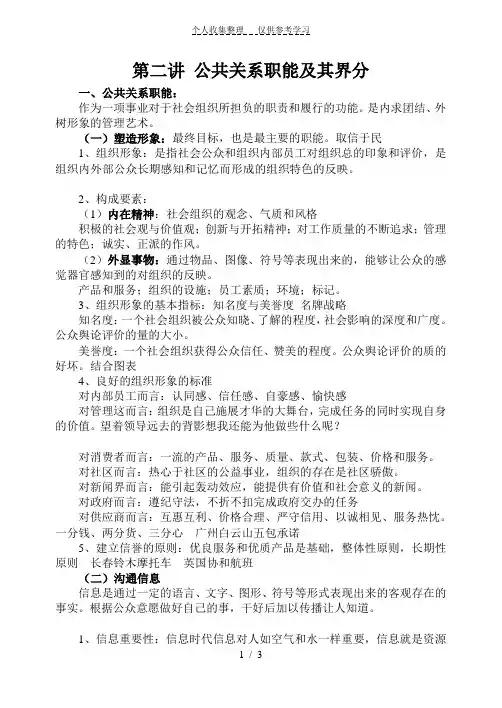 公共关系职能