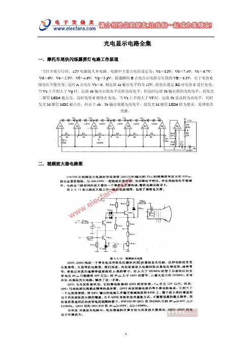 光电显示电路全集
