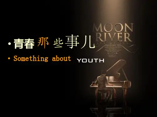 青春不烦恼主题班会