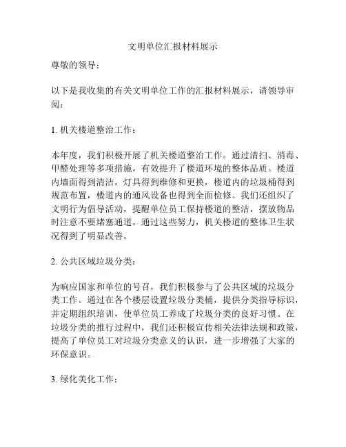 文明单位汇报材料展示