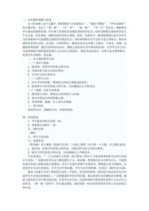 二年级上册《你真棒》