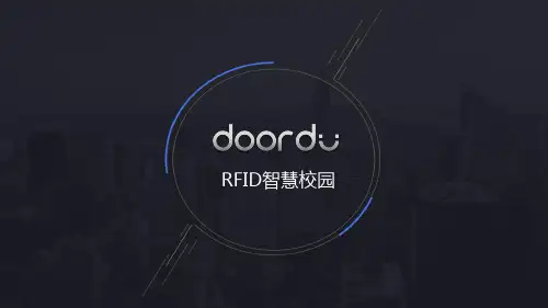 RFID智慧校园