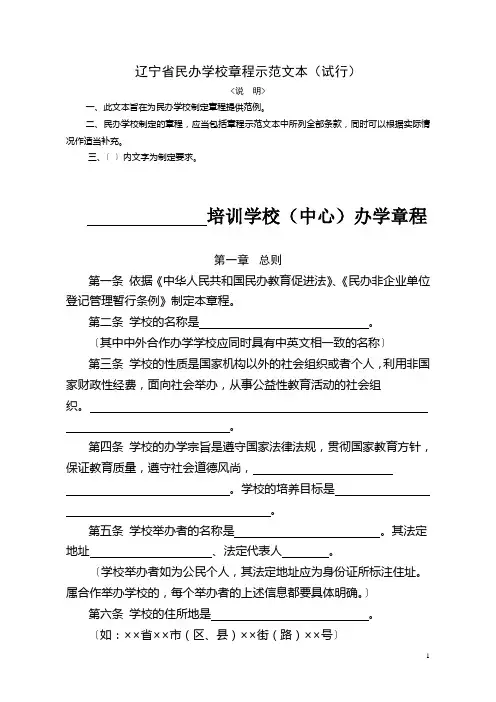 民办学校办学章程样本