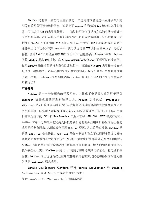 asp网页测试工具NTEbox使用说明