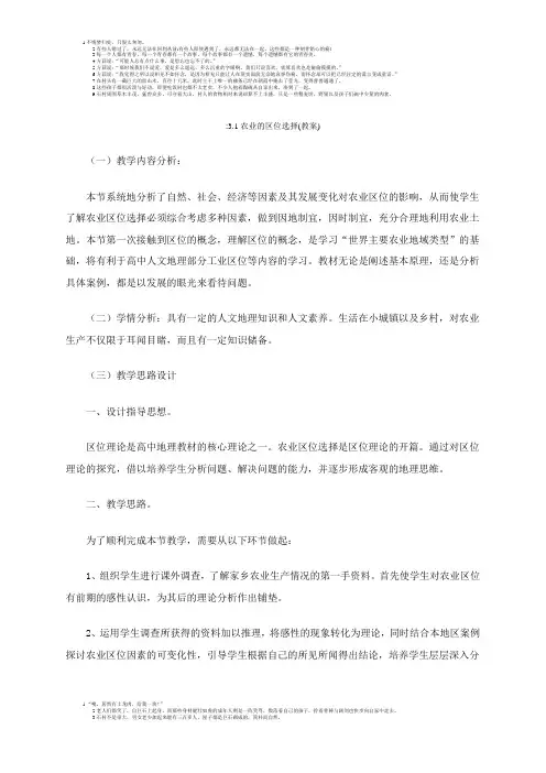 农业的区位选择(教案)