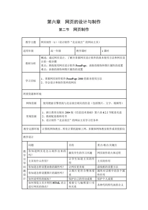 第六章第二节网页制作