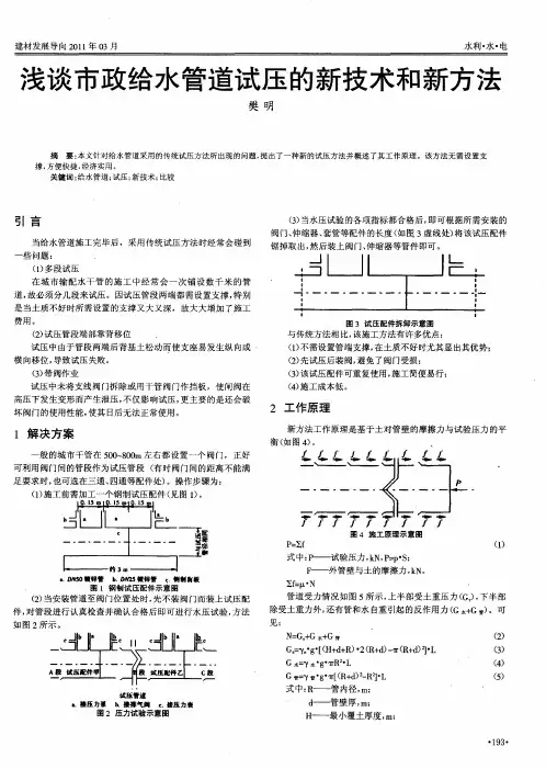 浅谈市政给水管道试压的新技术和新方法